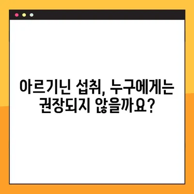 아르기닌| 건강 효과와 부작용 완벽 가이드 | 아르기닌, 건강, 섭취, 효능, 주의사항