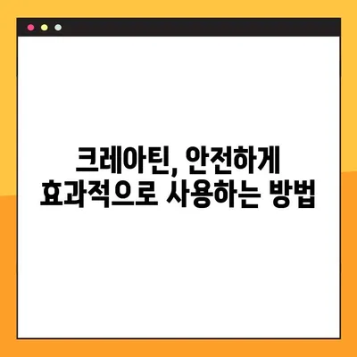 크레아틴 효과 후기| 근육 성장을 위한 당신의 선택 | 크레아틴 효능, 근육 성장, 운동 보충제, 후기