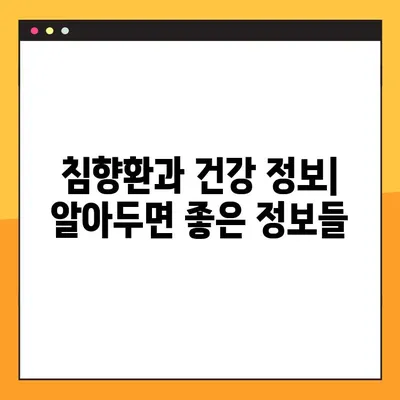 침향환의 효능, 부작용, 복용법 완벽 가이드 | 침향환 분말, 수제환 제조, 건강 정보