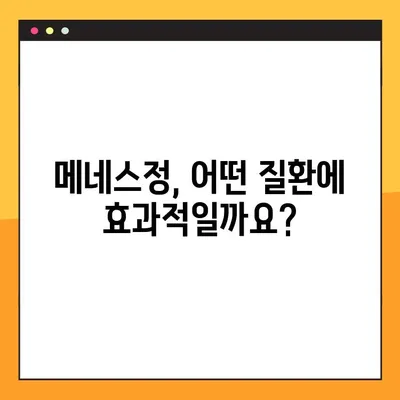 메네스정 완벽 가이드| 효능, 복용법, 부작용 & 전문가 의견 | 메네스정, 약효, 복용, 부작용, 전문의