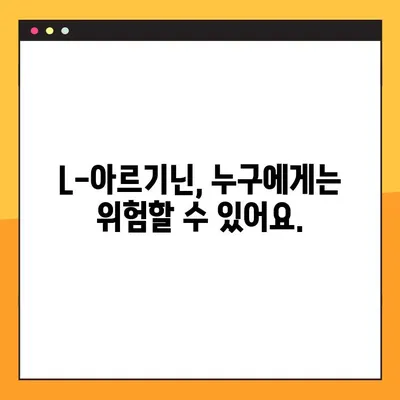 L-아르기닌 효능, 부작용, 복용 가이드| 건강에 미치는 영향과 주의 사항 | 건강 정보, 영양제, 운동