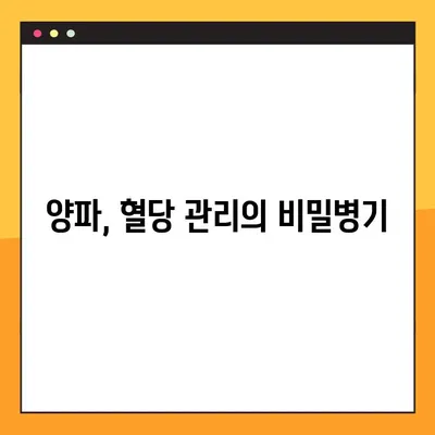 혈당 관리의 핵심, 양파! 효능, 부작용, 복용법 총정리 | 혈당 낮추는 음식, 양파즙, 퀘르세틴