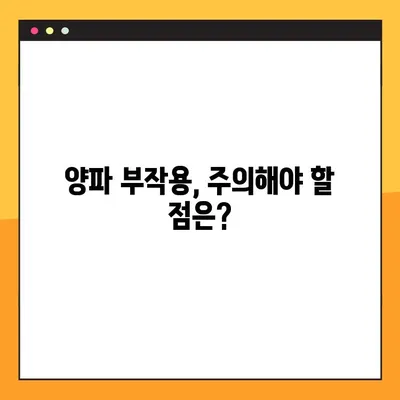 혈당 관리의 핵심, 양파! 효능, 부작용, 복용법 총정리 | 혈당 낮추는 음식, 양파즙, 퀘르세틴