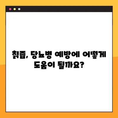 당뇨병 예방에 효과적인 칡즙| 효능, 부작용, 복용 방법 총정리 | 건강, 혈당 관리, 천연 식품