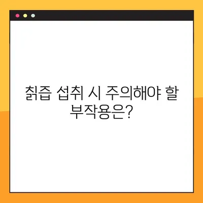 당뇨병 예방에 효과적인 칡즙| 효능, 부작용, 복용 방법 총정리 | 건강, 혈당 관리, 천연 식품