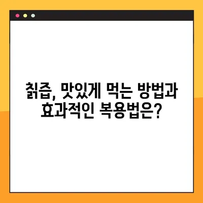 당뇨병 예방에 효과적인 칡즙| 효능, 부작용, 복용 방법 총정리 | 건강, 혈당 관리, 천연 식품