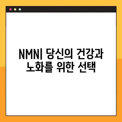 NMN의 모든 것| 효능, 부작용, 복용법 완벽 가이드 | 건강, 노화 방지, NAD+