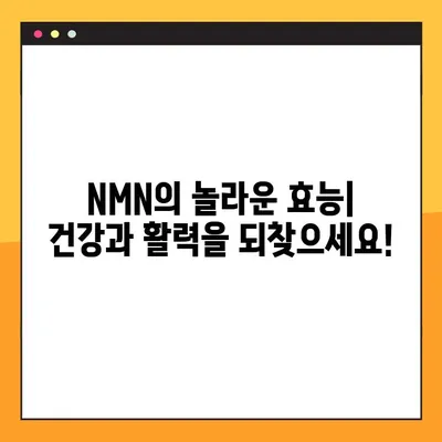 NMN의 모든 것| 효능, 부작용, 복용법 완벽 가이드 | 건강, 노화 방지, NAD+