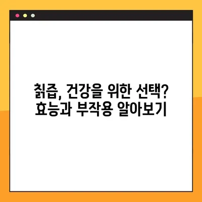 칡즙 효능, 부작용, 복용법 총정리| 당뇨병 예방 효과까지 | 건강, 칡, 즙, 당뇨, 효능, 부작용, 복용