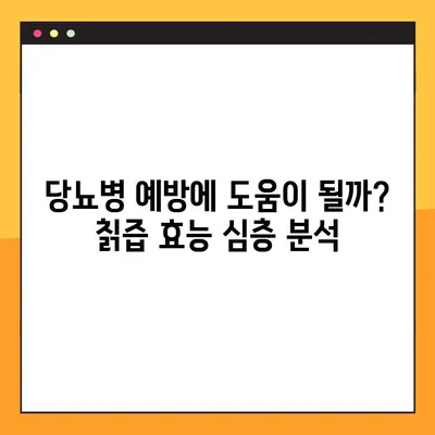칡즙 효능, 부작용, 복용법 총정리| 당뇨병 예방 효과까지 | 건강, 칡, 즙, 당뇨, 효능, 부작용, 복용