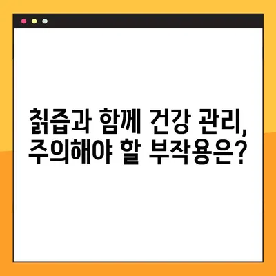 칡즙 효능, 부작용, 복용법 총정리| 당뇨병 예방 효과까지 | 건강, 칡, 즙, 당뇨, 효능, 부작용, 복용