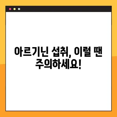아르기닌의 효능, 부작용, 탈모, 복용법 총정리 | 건강, 영양, 섭취 가이드