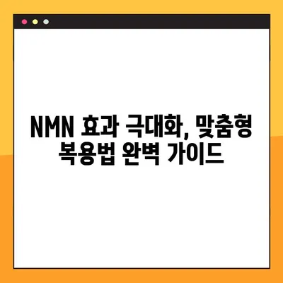 NMN의 놀라운 효능과 부작용, 복용법까지 완벽 분석| 레스베라트롤과의 시너지 효과 | NMN, 항노화, 건강, 레스베라트롤, 부작용, 복용법