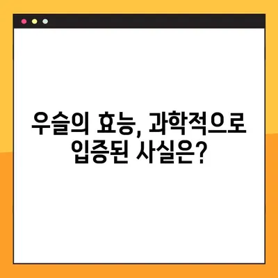 우슬의 효능, 부작용, 복용법 완벽 가이드 | 관절 건강, 통증 완화, 부작용 주의