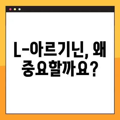 L-아르기닌 효과 제대로 보기 위한 복용 가이드 | L-아르기닌, 복용법, 건강, 효능, 주의사항