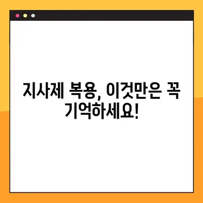 물설사, 지사제로 해결하세요! 효능, 부작용, 복용법, 주의사항 총정리 | 설사, 지사제 종류, 복용 시 주의 사항