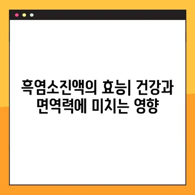 흑염소진액의 효능, 부작용, 주의사항 완벽 가이드 | 건강, 면역력, 흑염소, 진액, 효과