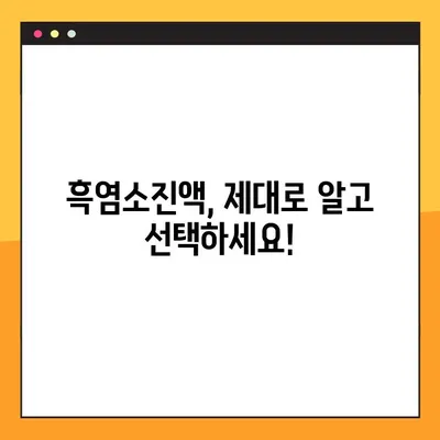 흑염소진액의 효능, 부작용, 주의사항 완벽 가이드 | 건강, 면역력, 흑염소, 진액, 효과