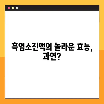 흑염소진액, 건강에 도움이 될까요? 부작용과 주의사항 완벽 정리 | 흑염소, 진액, 효능, 부작용, 섭취, 주의사항