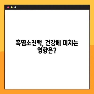 흑염소진액, 건강에 도움이 될까요? 부작용과 주의사항 완벽 정리 | 흑염소, 진액, 효능, 부작용, 섭취, 주의사항