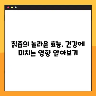 칡즙 효능, 당뇨병 환자는 주의하세요! | 혈당, 부작용, 섭취 가이드