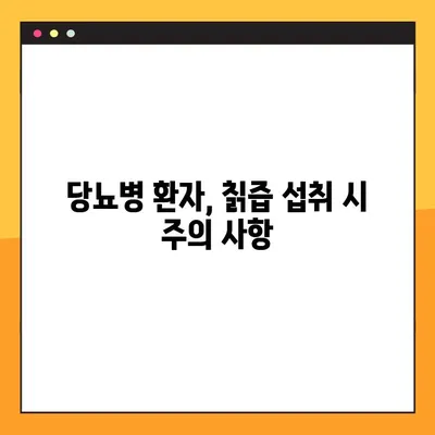 칡즙 효능, 당뇨병 환자는 주의하세요! | 혈당, 부작용, 섭취 가이드