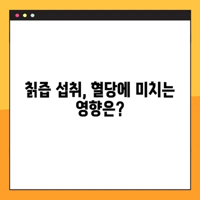 칡즙 효능, 당뇨병 환자는 주의하세요! | 혈당, 부작용, 섭취 가이드