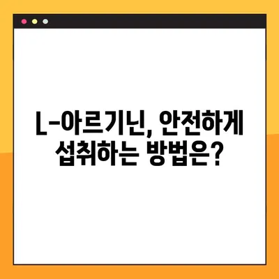 L-아르기닌 완벽 가이드| 효능, 복용법, 부작용 총정리 | 건강, 영양, 보충제, 운동