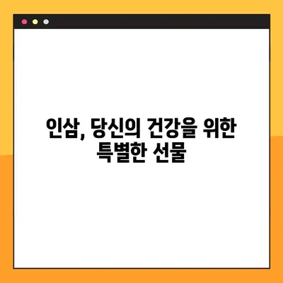 인삼의 모든 것| 효능, 부작용, 복용법 완벽 가이드 | 건강, 허브, 약초, 면역력