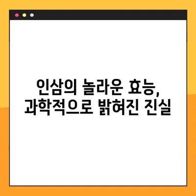 인삼의 모든 것| 효능, 부작용, 복용법 완벽 가이드 | 건강, 허브, 약초, 면역력