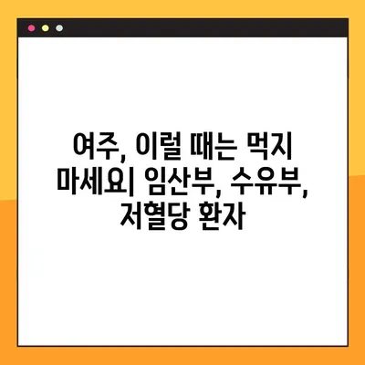 여주 환, 즙, 분말 효능 제대로 알고 먹는 법 | 복용법, 주의사항, 부작용