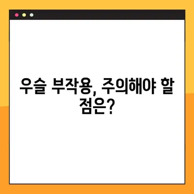 우슬의 효능, 부작용, 복용법 완벽 가이드 | 관절 건강, 통증 완화, 효과적인 복용 방법