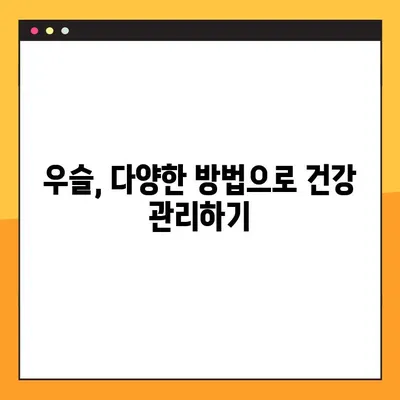 우슬의 효능, 부작용, 복용법 완벽 가이드 | 관절 건강, 통증 완화, 효과적인 복용 방법