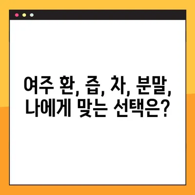 여주 환, 즙, 차, 분말| 효능, 복용법, 부작용 완벽 정리 | 건강, 다이어트, 혈당 관리, 부작용 주의