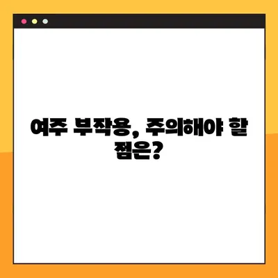 여주 환, 즙, 차, 분말| 효능, 복용법, 부작용 완벽 정리 | 건강, 다이어트, 혈당 관리, 부작용 주의