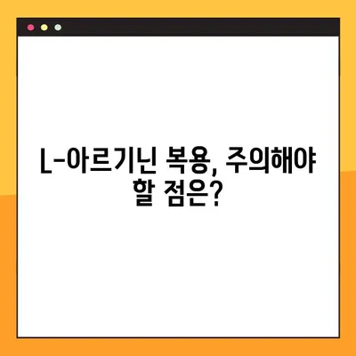 L-아르기닌 효능, 부작용, 복용법 완벽 가이드 | 건강, 영양, 운동