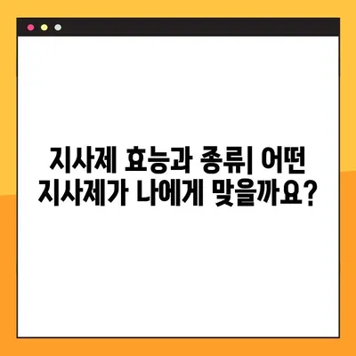 물설사 멈추는 법| 지사제 효능, 부작용, 복용법, 주의사항 완벽 가이드 | 설사, 지사제 종류, 복용 시 주의 사항