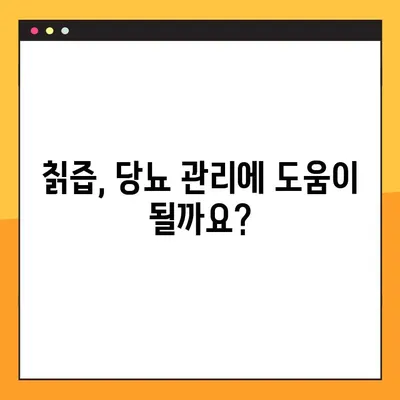 칡즙 효능, 부작용, 복용법 총정리| 당뇨 관리에도 도움이 될까요? | 칡, 건강, 효과, 부작용, 복용법, 당뇨