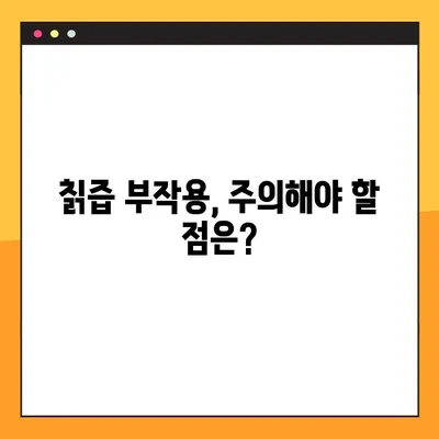 칡즙 효능, 부작용, 복용법 총정리| 당뇨 관리에도 도움이 될까요? | 칡, 건강, 효과, 부작용, 복용법, 당뇨