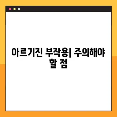 아르기닌의 효능, 부작용, 복용 방법 & 풍부한 음식 정보 | 건강, 영양, 아미노산