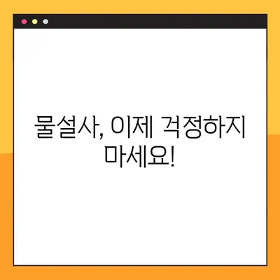 물설사 멈추는 지사제 완벽 가이드| 효능, 부작용, 복용법 & 주의사항 | 설사, 급성 설사, 지사제 종류, 복용 시 주의 사항