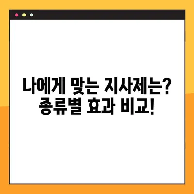 물설사 멈추는 지사제 완벽 가이드| 효능, 부작용, 복용법 & 주의사항 | 설사, 급성 설사, 지사제 종류, 복용 시 주의 사항