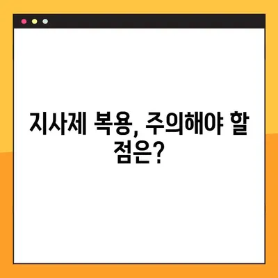 물설사 멈추는 지사제 완벽 가이드| 효능, 부작용, 복용법 & 주의사항 | 설사, 급성 설사, 지사제 종류, 복용 시 주의 사항