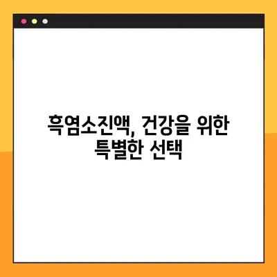 흑염소진액 효능, 부작용, 복용법 & 주의사항 완벽 가이드 | 건강, 흑염소, 진액, 효과, 부작용, 복용 방법