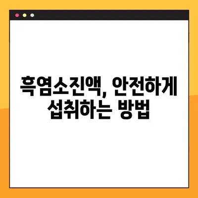 흑염소진액 효능, 부작용, 복용법 & 주의사항 완벽 가이드 | 건강, 흑염소, 진액, 효과, 부작용, 복용 방법