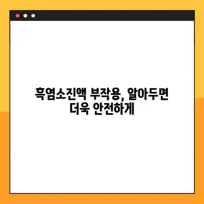 흑염소진액 효능, 부작용, 복용법 & 주의사항 완벽 가이드 | 건강, 흑염소, 진액, 효과, 부작용, 복용 방법