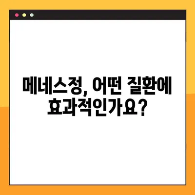 메네스정, 효능부터 부작용까지| 전문가 경험 공유 | 메네스정 효능, 복용법, 부작용, 전문가, 경험