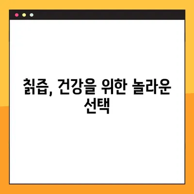 칡즙의 놀라운 치유력| 효능, 부작용, 당뇨 관리를 위한 최적의 섭취 가이드 | 건강, 칡, 당뇨, 섭취 방법