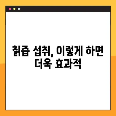 칡즙의 놀라운 치유력| 효능, 부작용, 당뇨 관리를 위한 최적의 섭취 가이드 | 건강, 칡, 당뇨, 섭취 방법