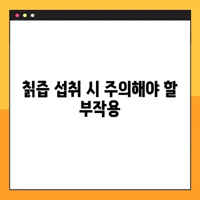 칡즙의 놀라운 치유력| 효능, 부작용, 당뇨 관리를 위한 최적의 섭취 가이드 | 건강, 칡, 당뇨, 섭취 방법